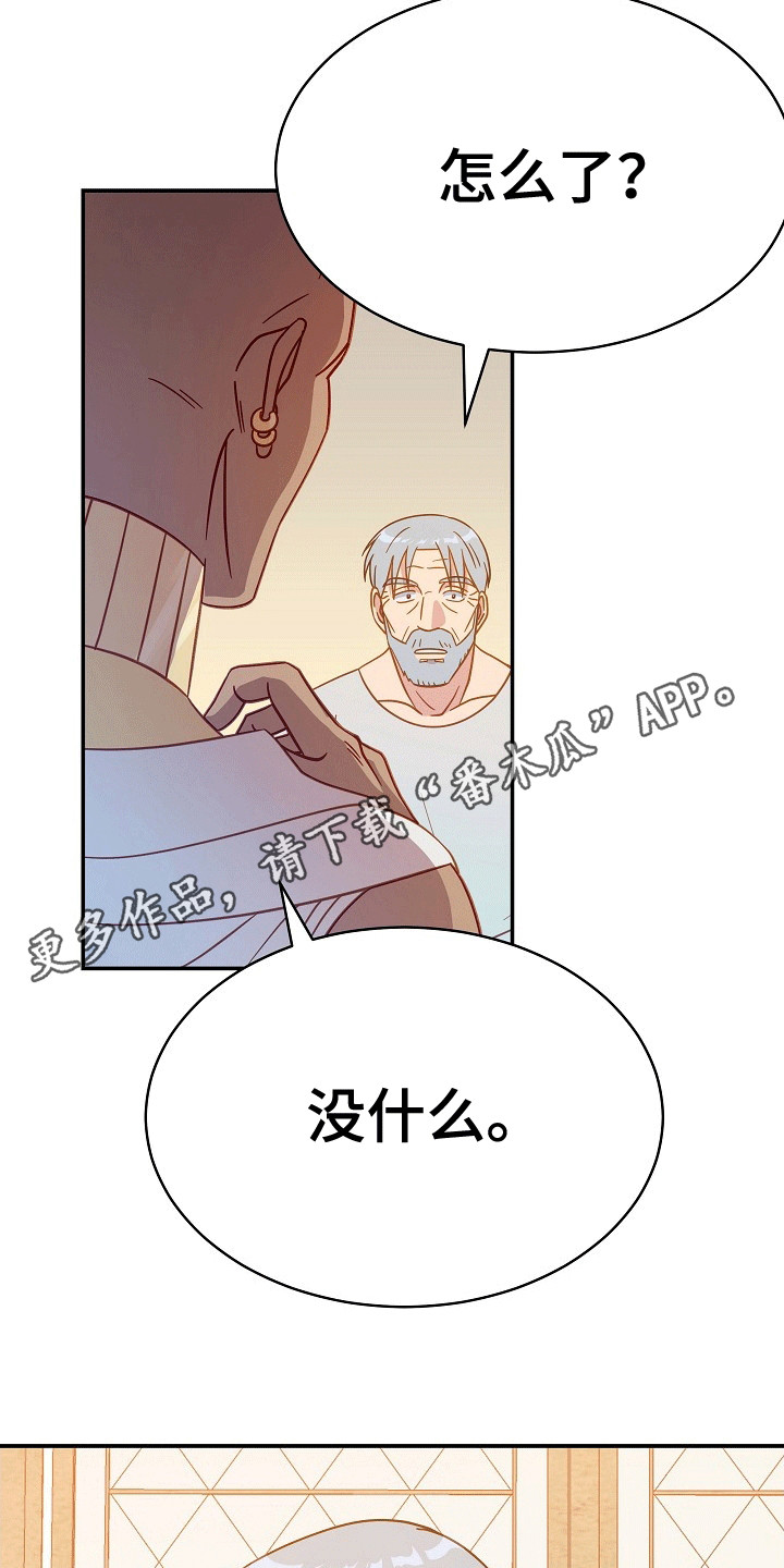 皇帝的垂怜漫画,第13章：猜测5图