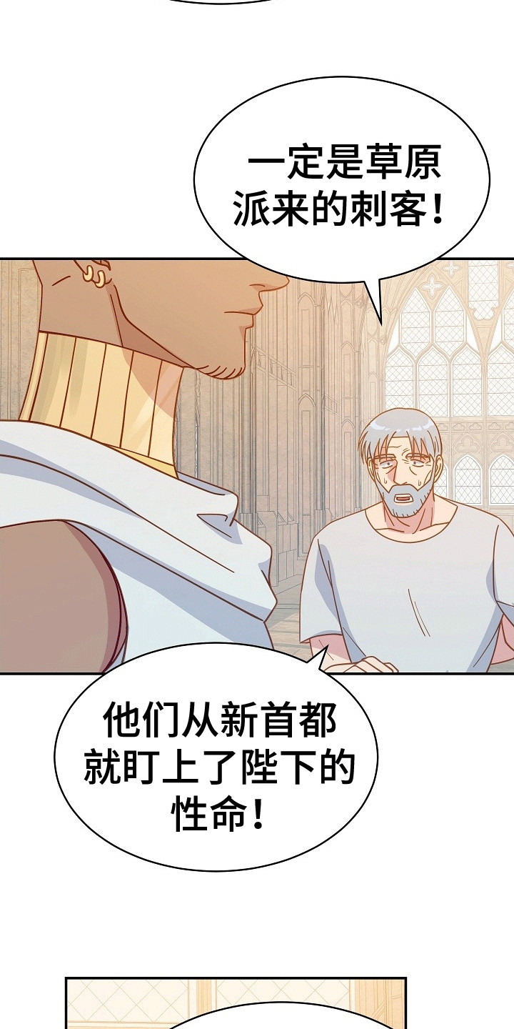 皇帝的妻子漫画,第12章：耍赖4图