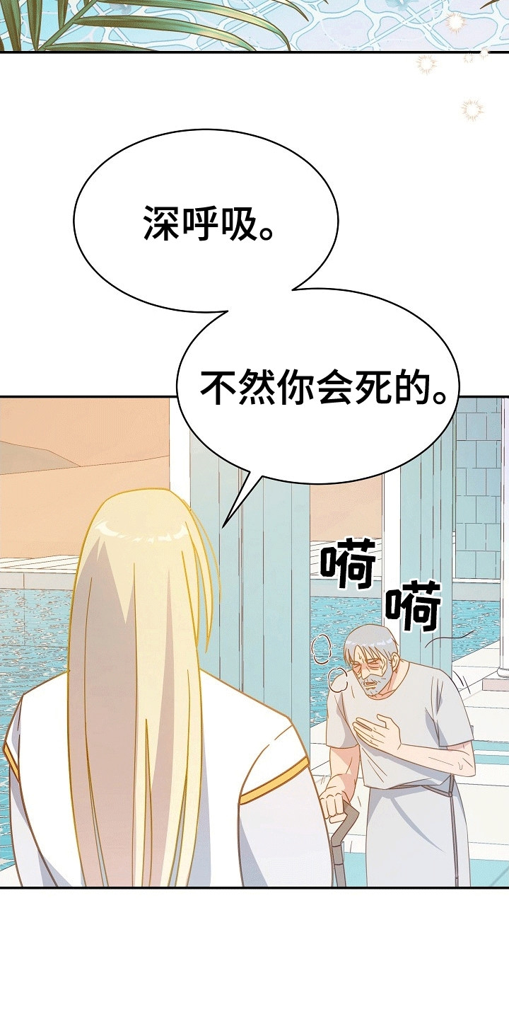皇帝的垂怜漫画,第5章：护卫3图