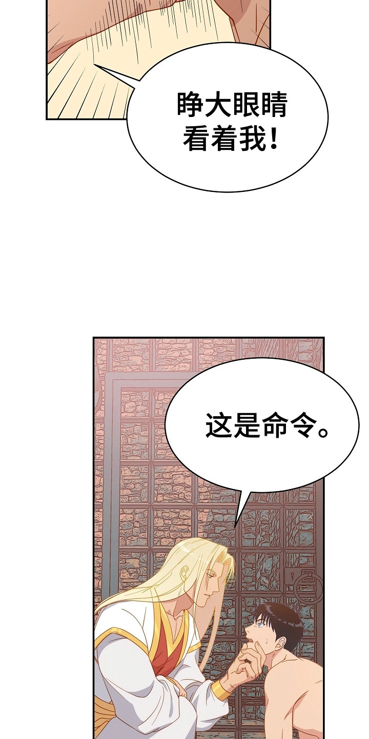 皇帝的垂怜漫画,第4章：跟在他身边2图