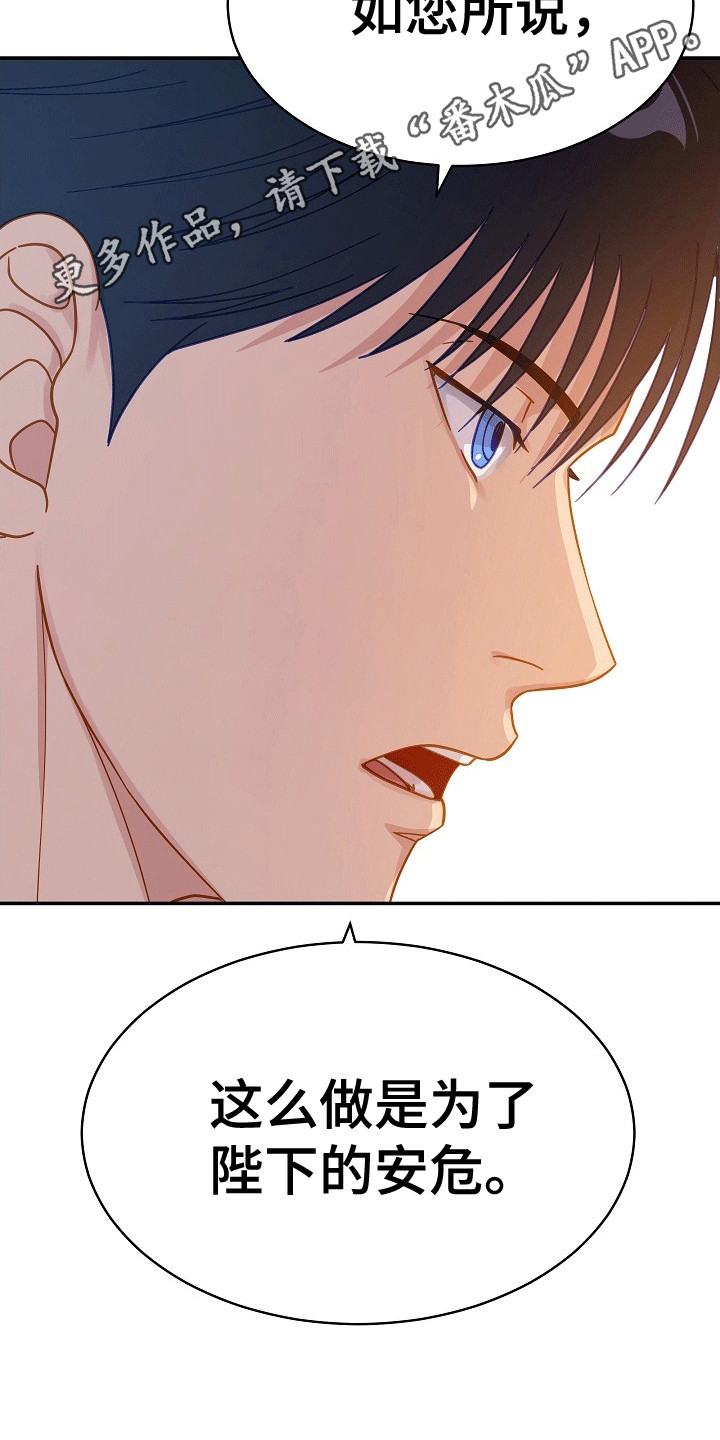 皇帝的垂怜漫画,第7章：条件2图