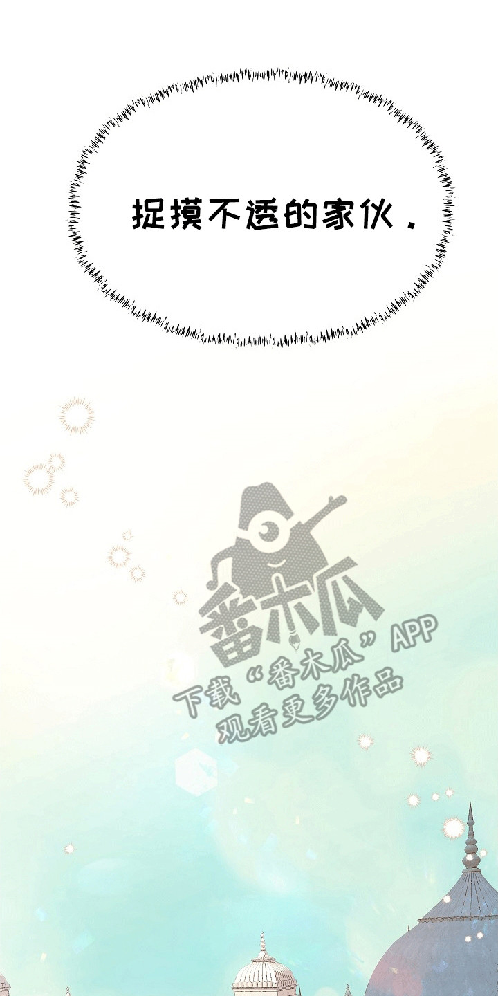 皇帝的垂怜漫画,第11章：离开5图