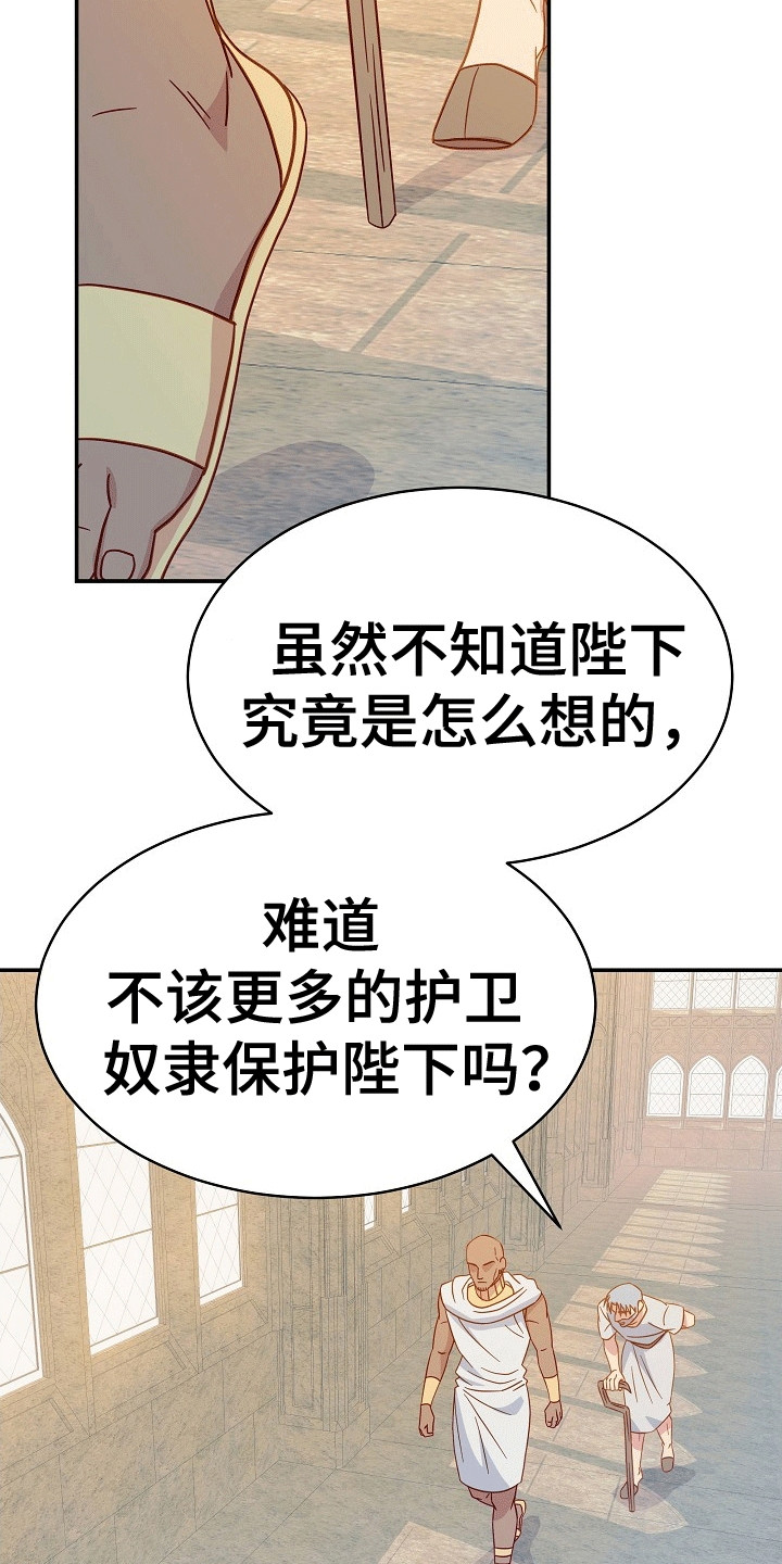 皇帝的新装英文漫画,第12章：耍赖1图
