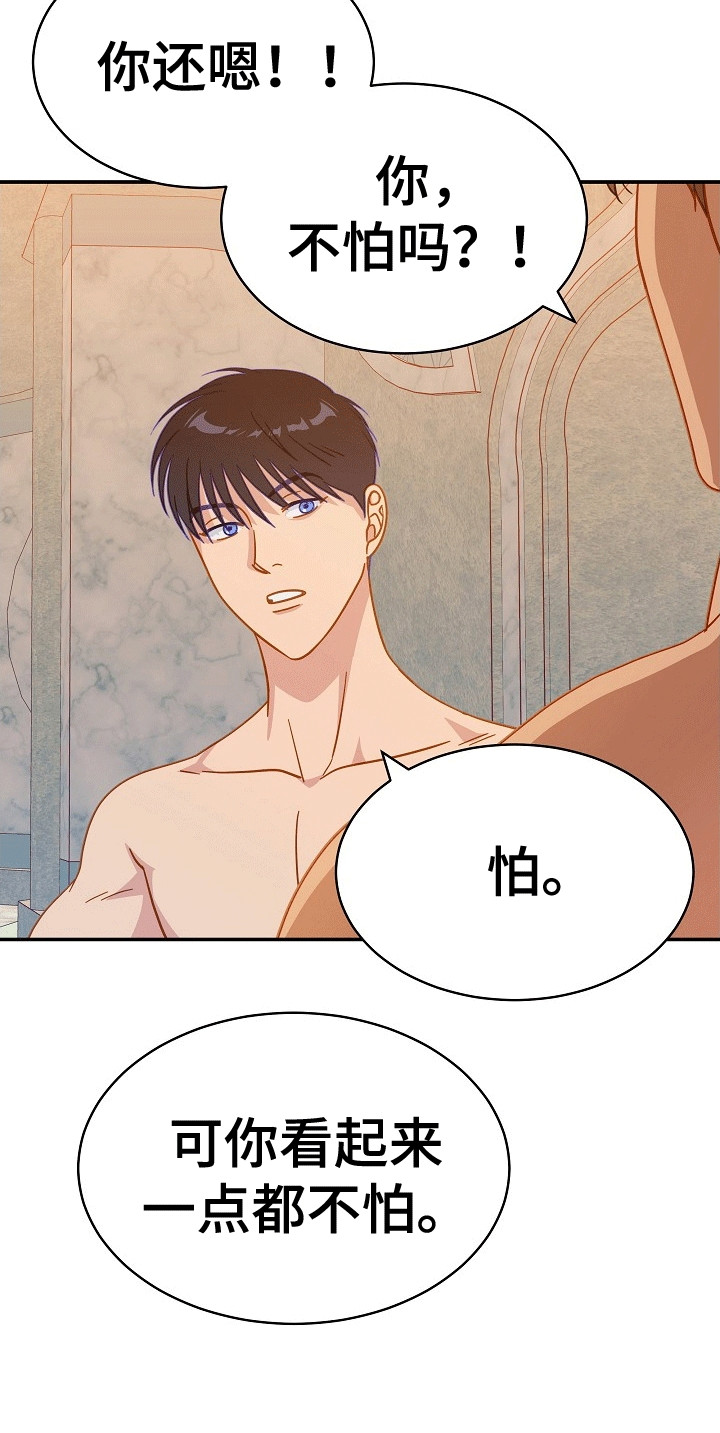 皇帝的垂怜漫画,第13章：猜测3图