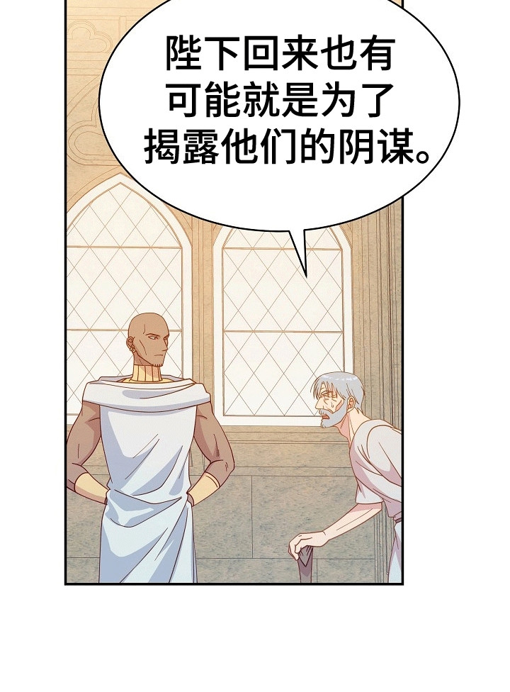 皇帝的妻子漫画,第12章：耍赖5图