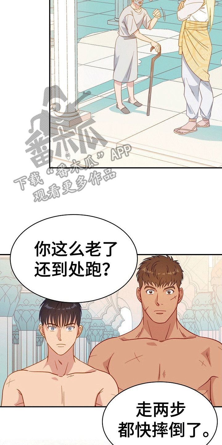 皇帝的垂怜漫画,第5章：护卫5图