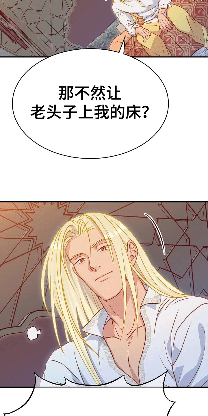 皇帝的妻子漫画,第21章：破防3图