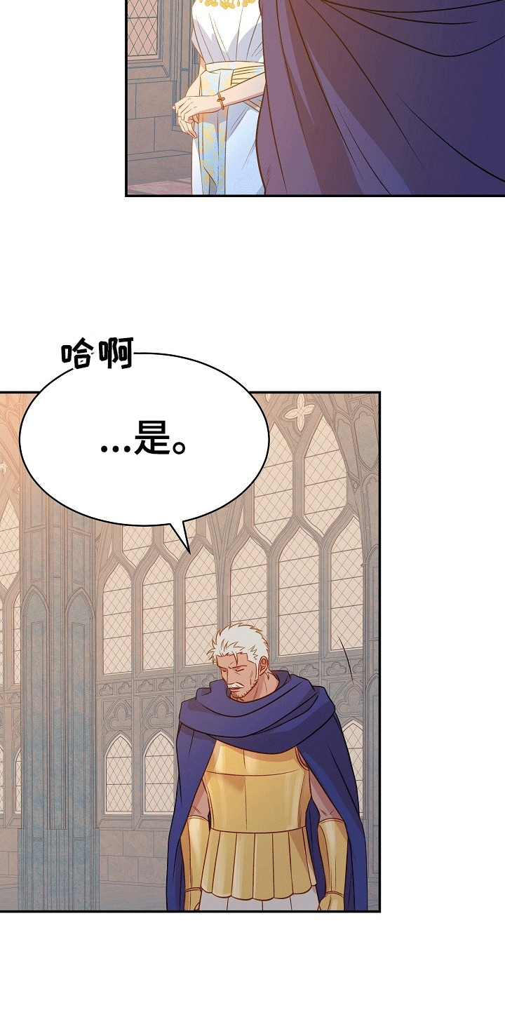 皇帝的垂怜漫画,第19章：大将军的请求1图
