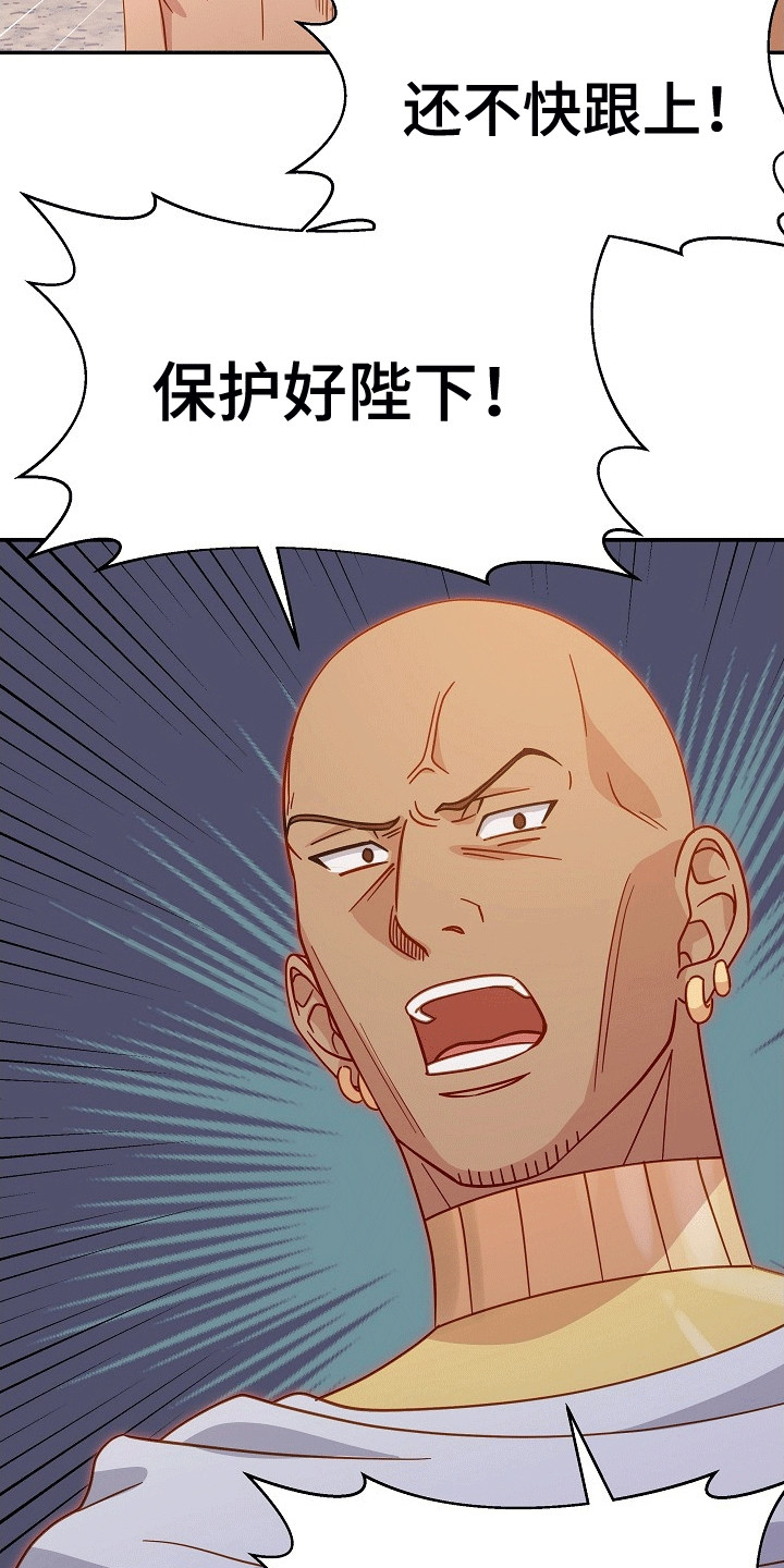 皇帝的垂怜漫画,第5章：护卫2图