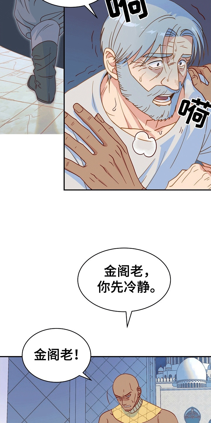 皇帝的新装续写漫画,第2章：刺客2图