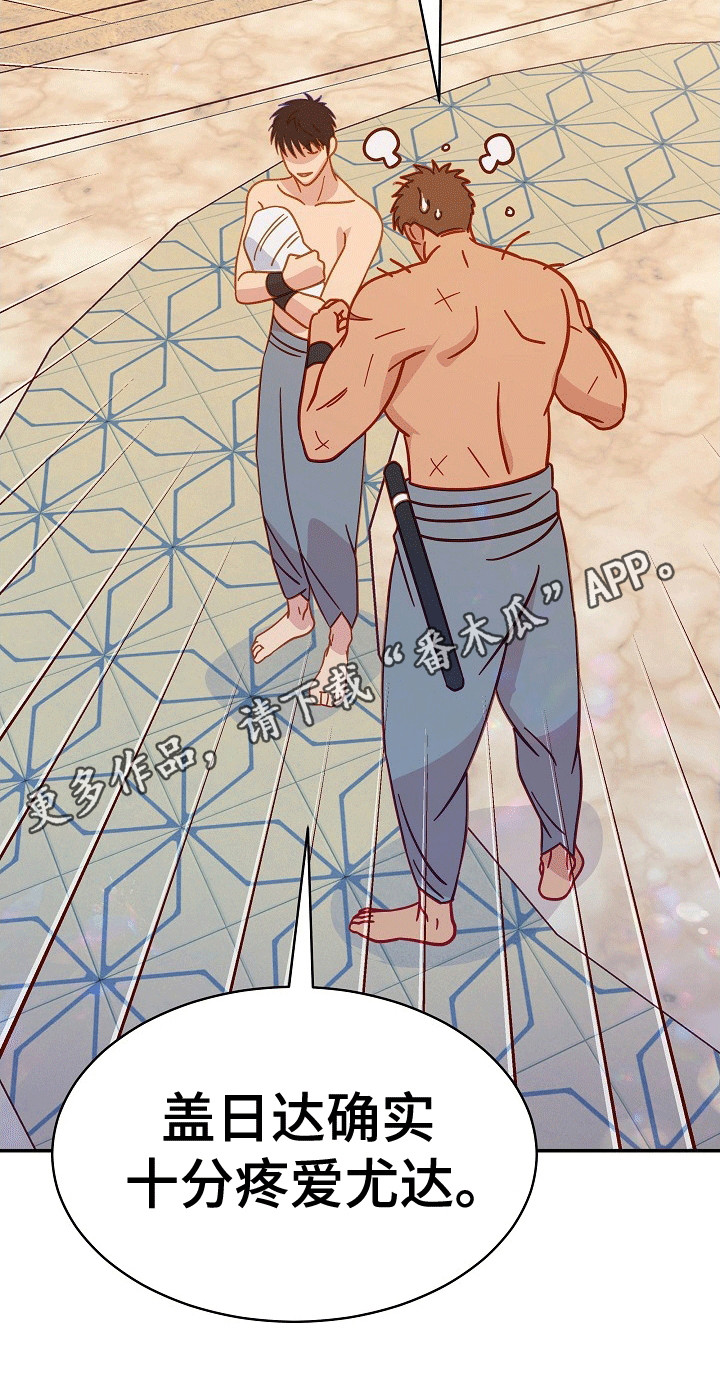 皇帝的新装读后感漫画,第15章：龙鳞5图