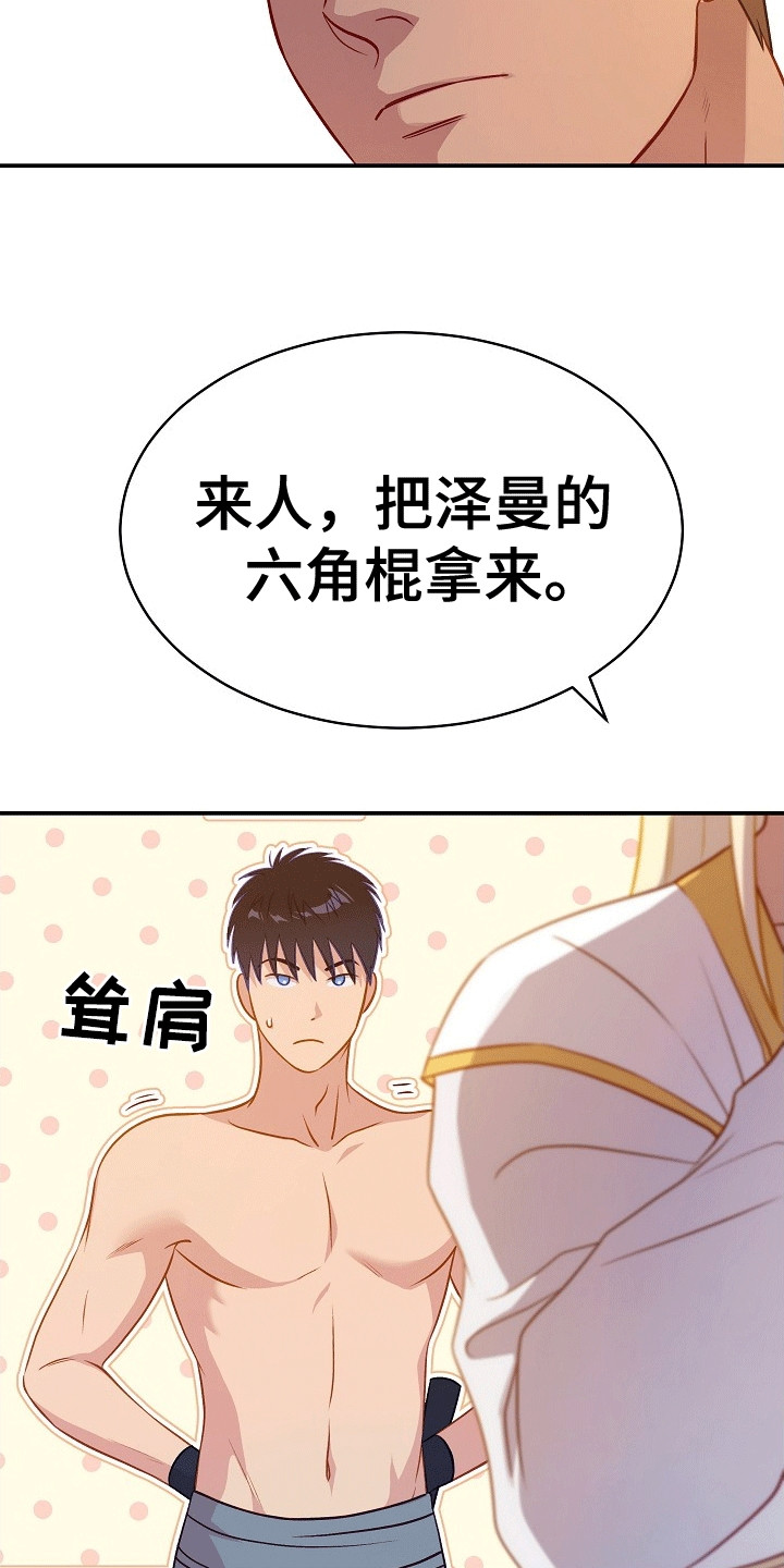 皇帝的垂怜漫画,第24章：他的实力5图