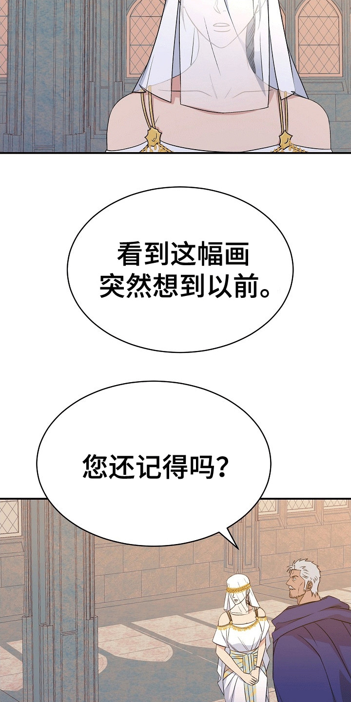 皇帝的垂怜漫画,第17章：唯一的妹妹4图