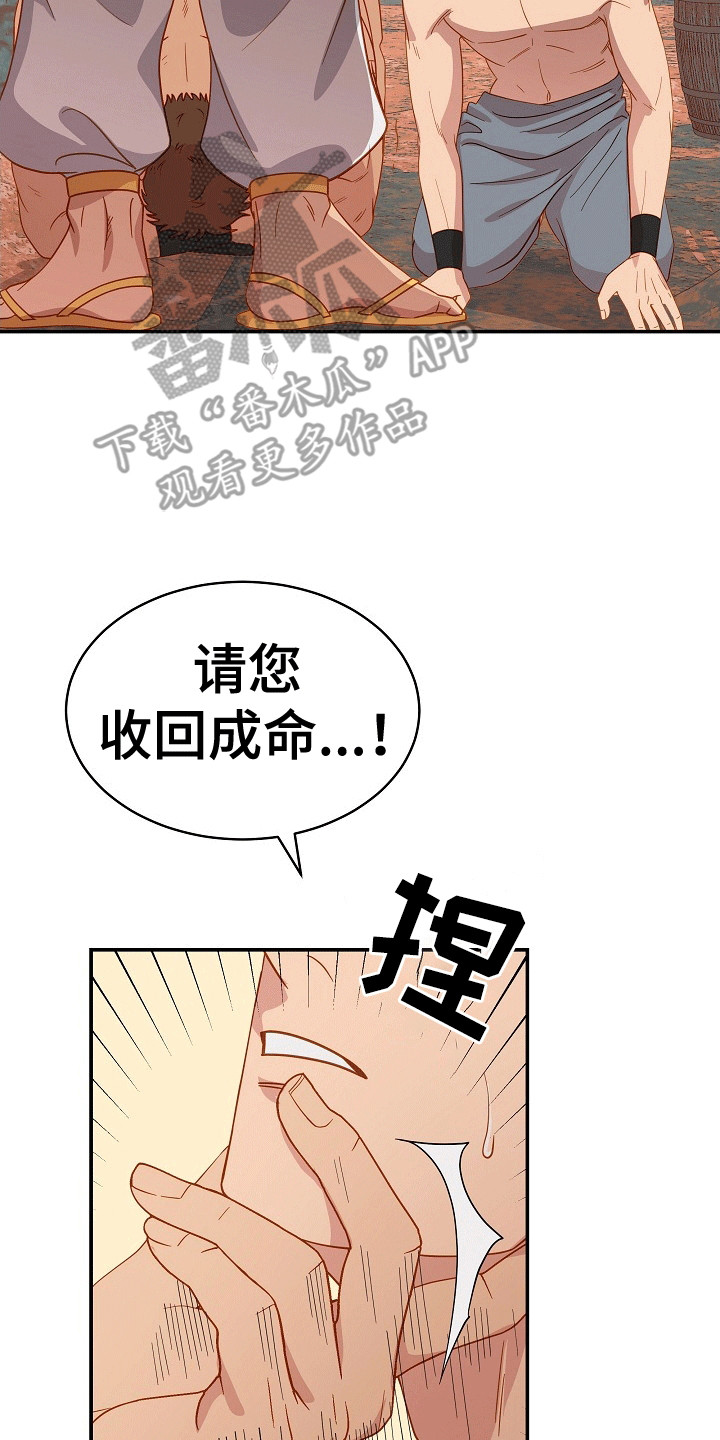 皇帝的垂怜漫画,第4章：跟在他身边1图