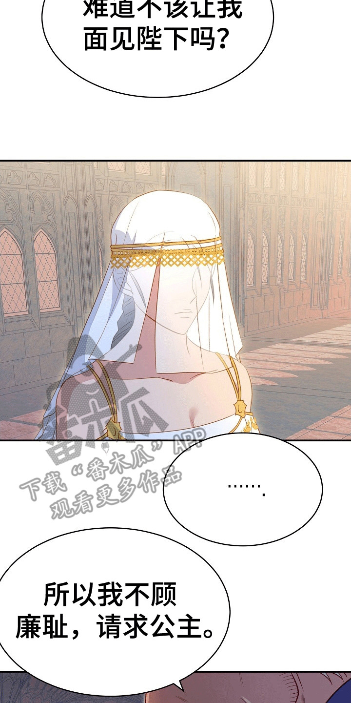皇帝的垂怜漫画,第19章：大将军的请求3图