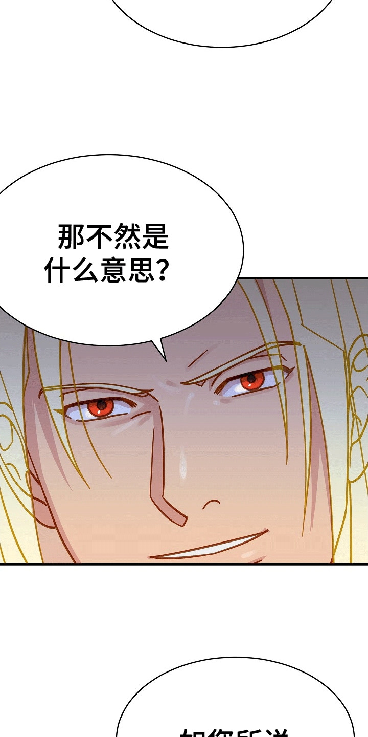 皇帝的垂怜漫画,第7章：条件1图