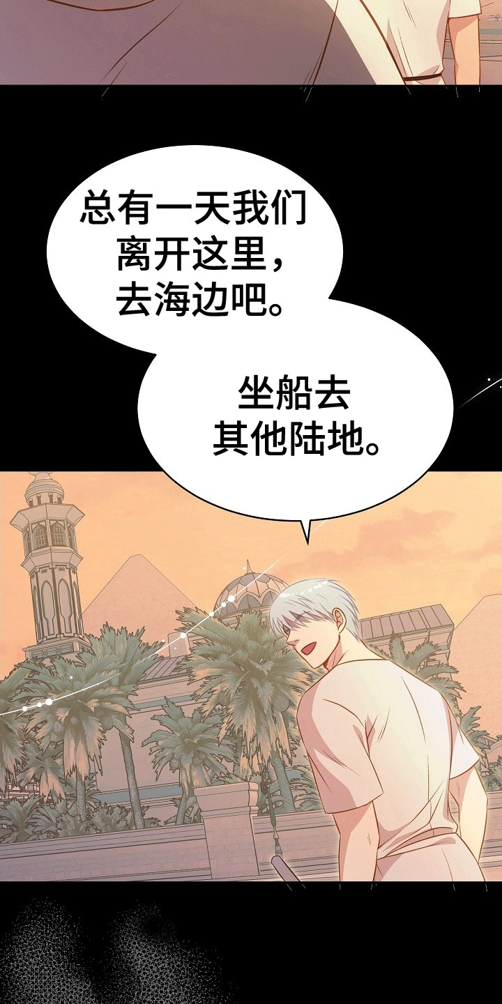 皇帝的垂怜漫画,第22章：宠爱1图