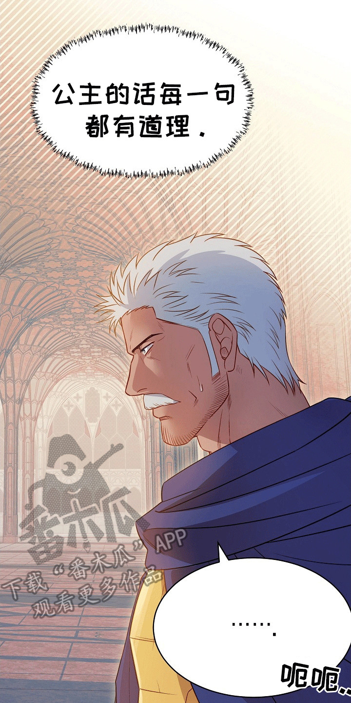 皇帝的垂怜漫画,第19章：大将军的请求2图