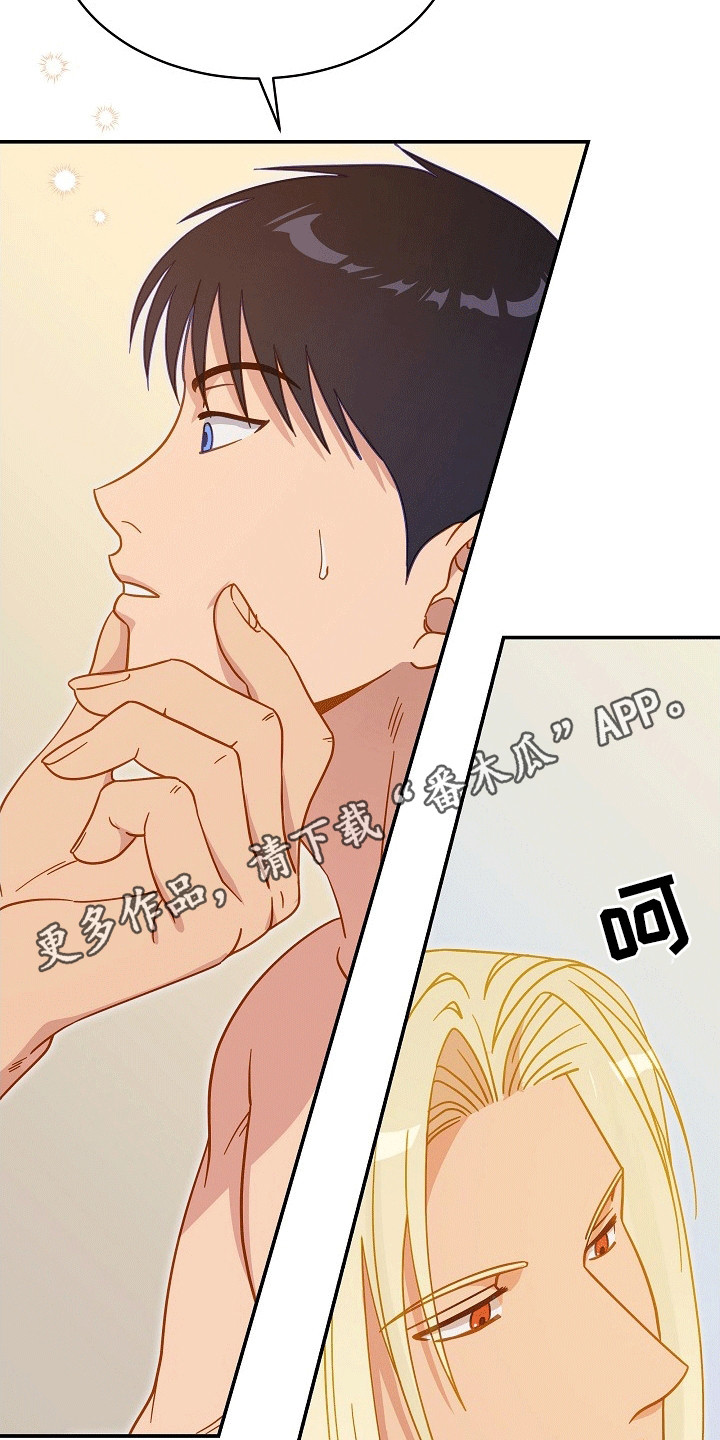 皇帝的垂怜漫画,第4章：跟在他身边3图