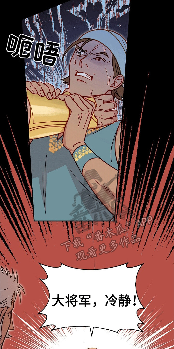皇帝的妻子漫画,第8章：强闯4图