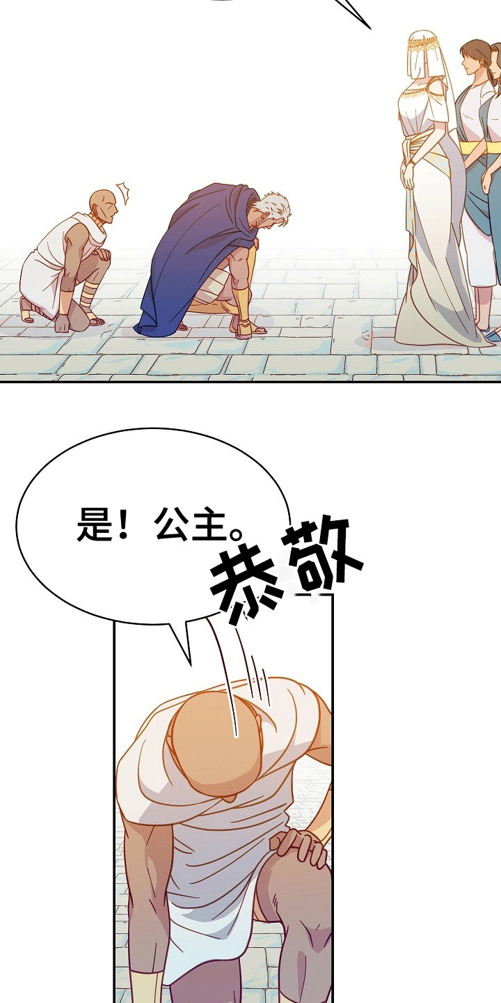 皇帝的垂怜漫画,第10章：公主2图