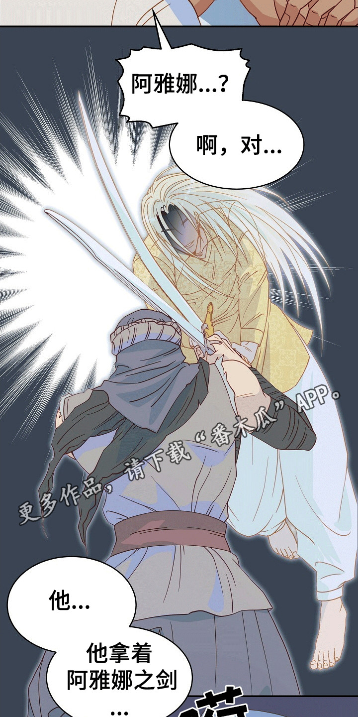 皇帝的新装续写漫画,第2章：刺客1图