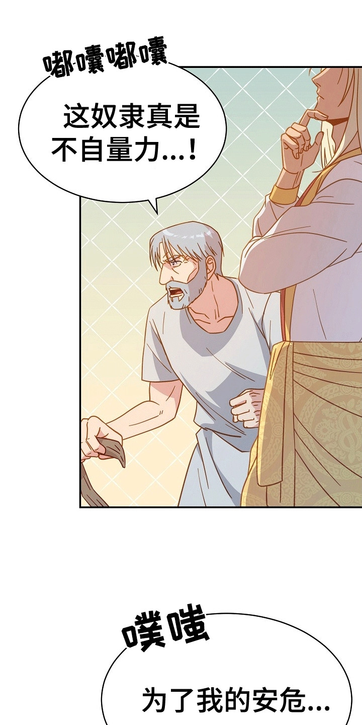 皇帝的垂怜漫画,第7章：条件3图