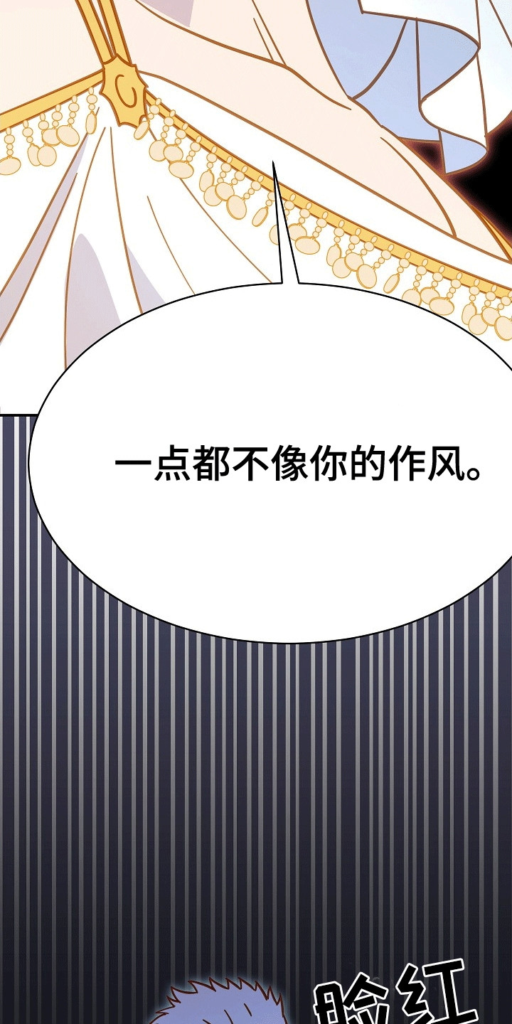 皇帝的垂怜漫画,第10章：公主1图