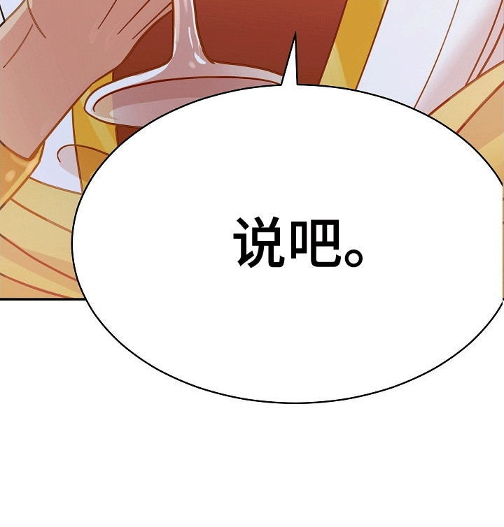 皇帝的妻子电影完整版漫画,第11章：离开2图