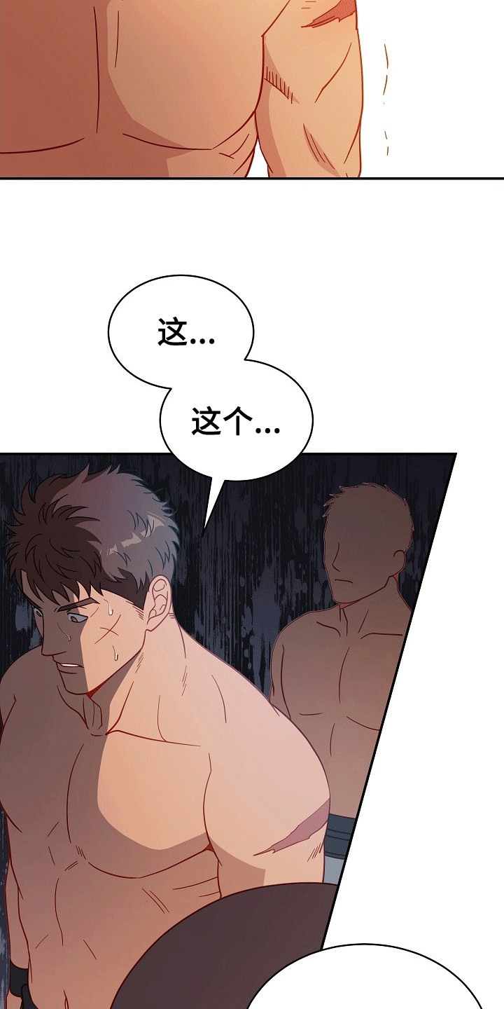 皇帝的垂怜漫画,第3章：逃走3图