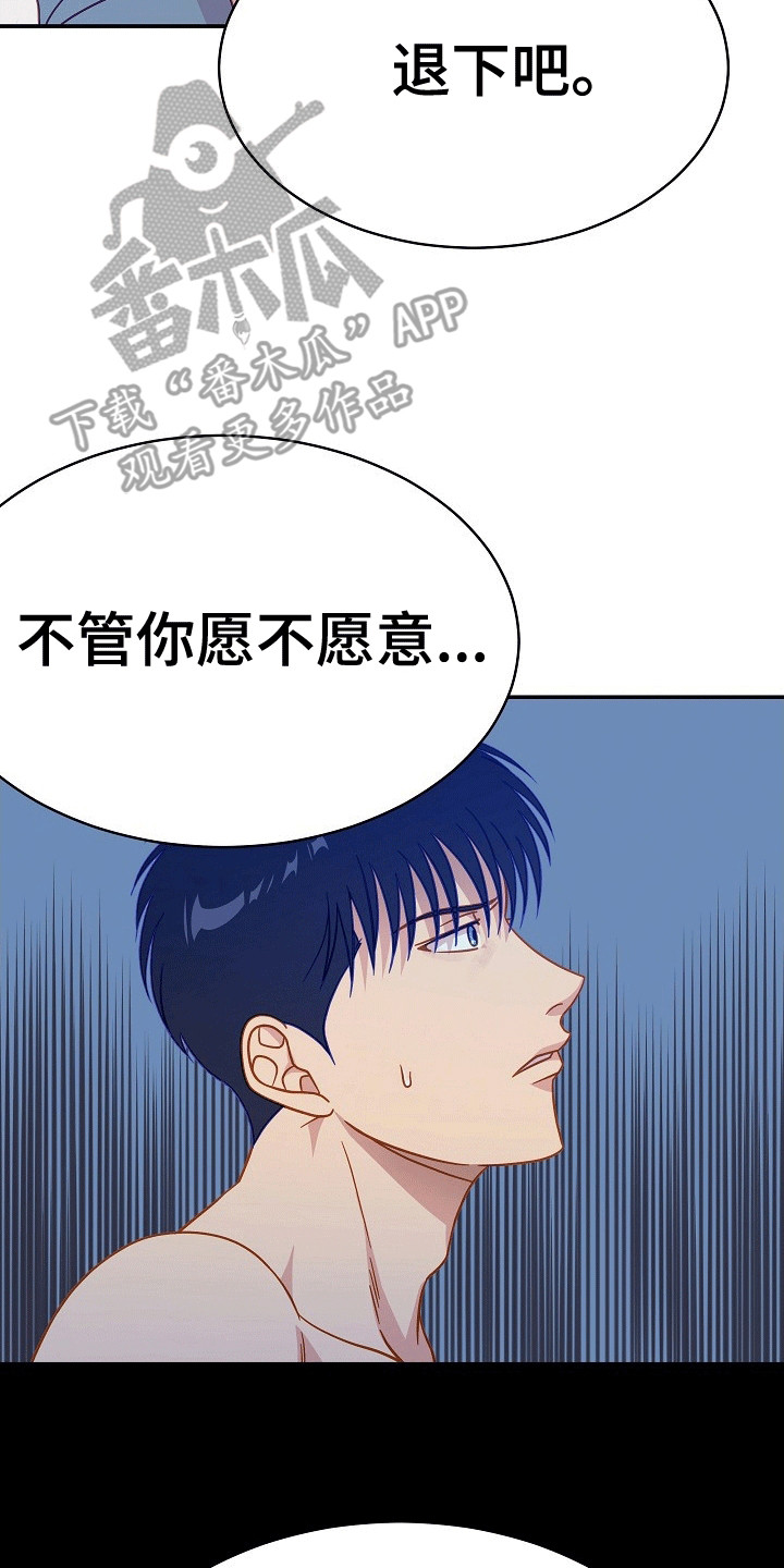皇帝的新装英文漫画,第12章：耍赖4图