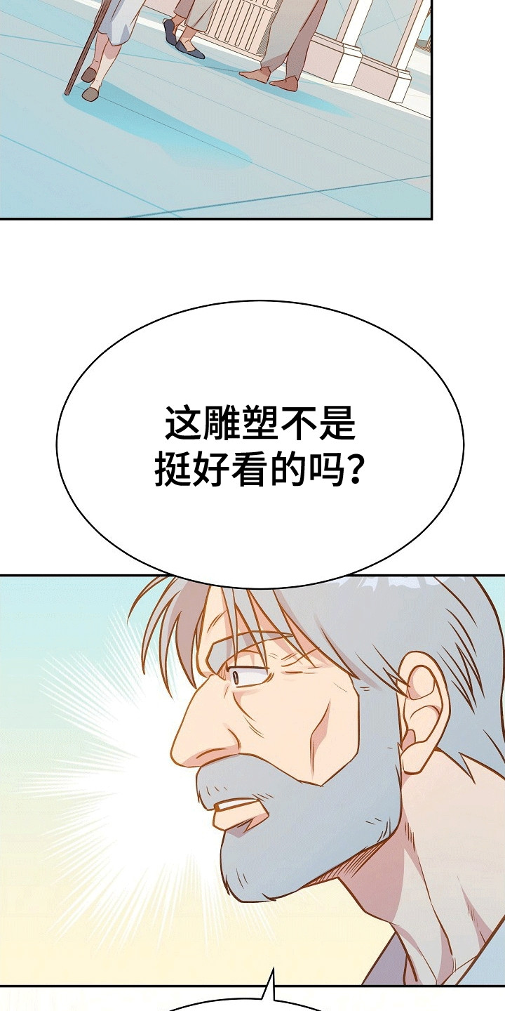 皇帝的旒冕多重漫画,第23章：雕塑3图