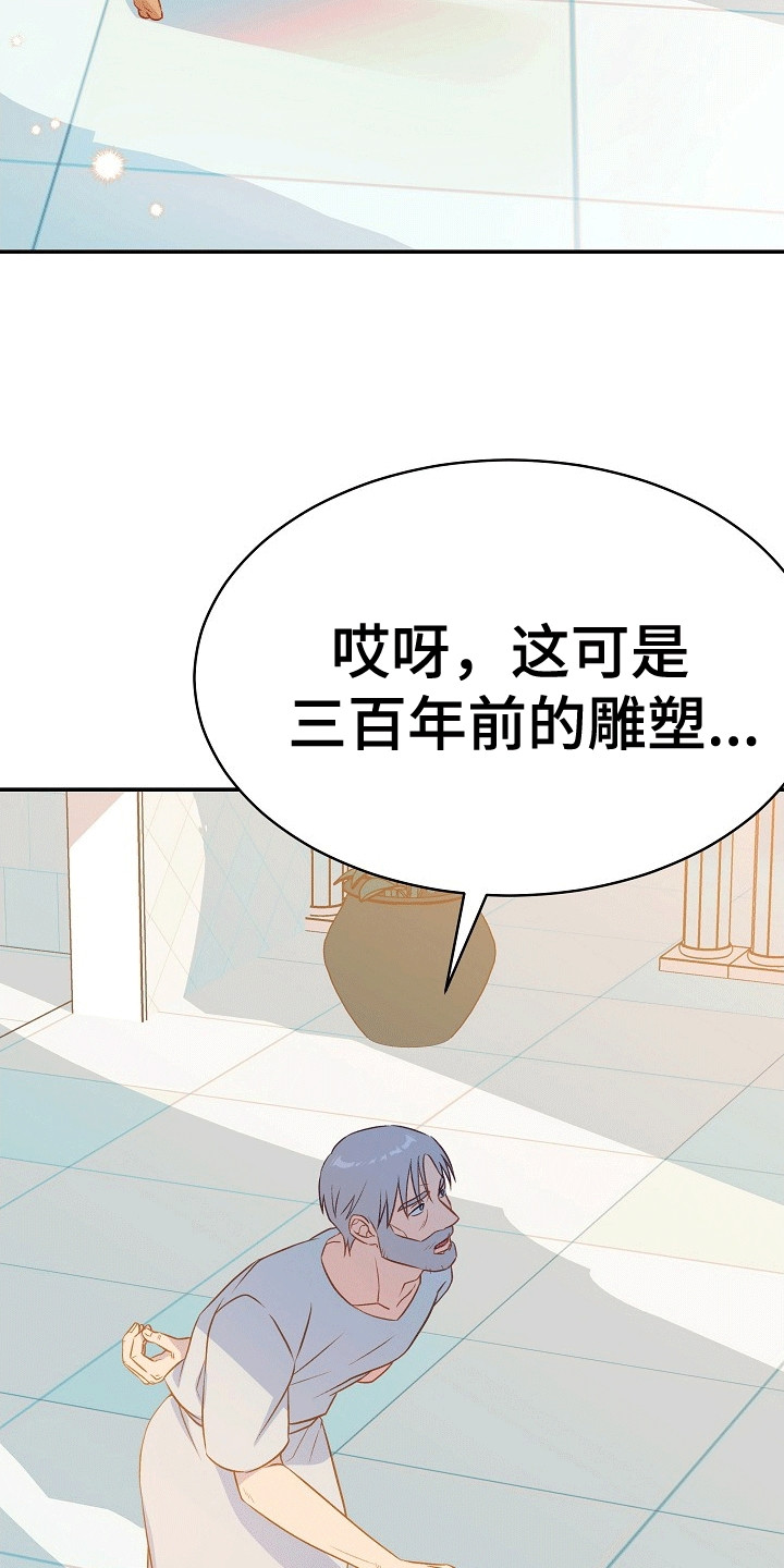 皇帝的新装视频漫画,第23章：雕塑5图