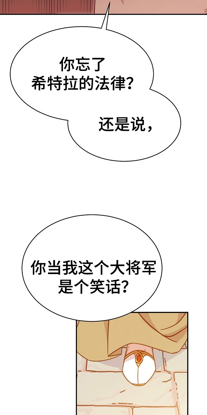 皇帝的垂怜漫画,第9章：阻拦5图