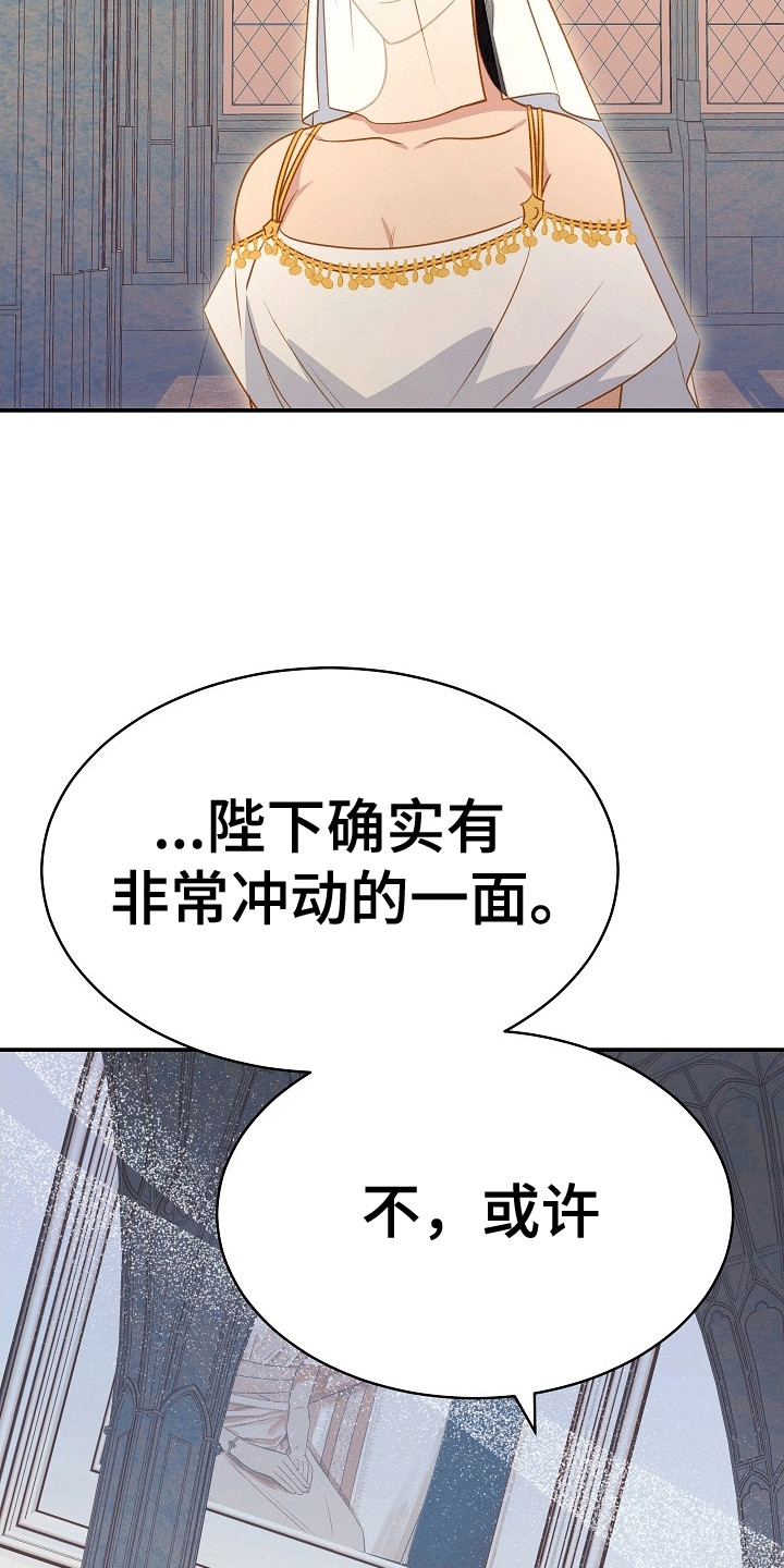 皇帝的辅佐大臣叫什么漫画,第18章：弄巧成拙3图