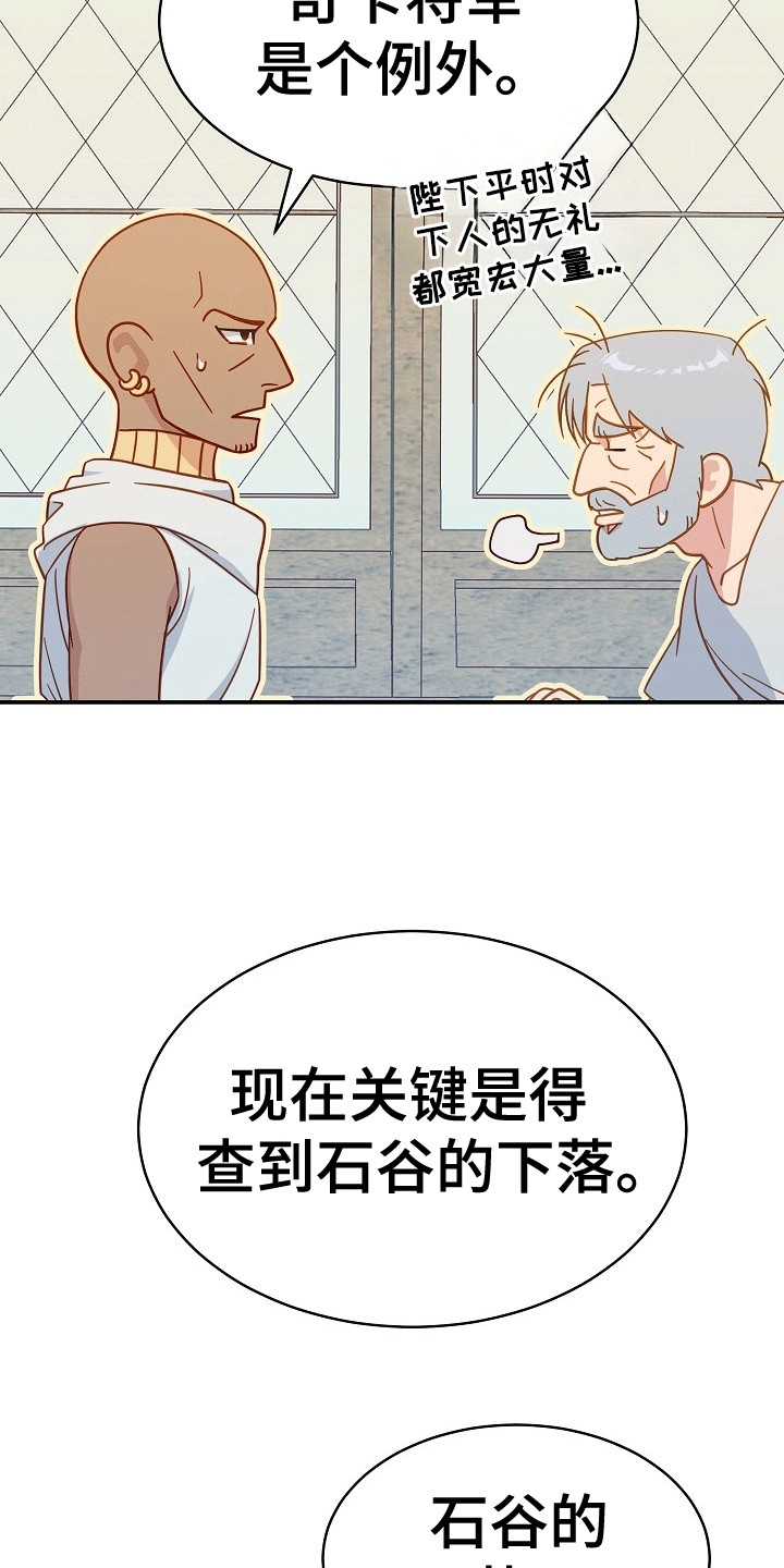 皇帝的垂怜漫画,第14章：你快乐吗5图