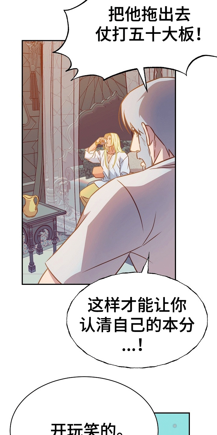 皇帝的新装英文漫画,第21章：破防2图