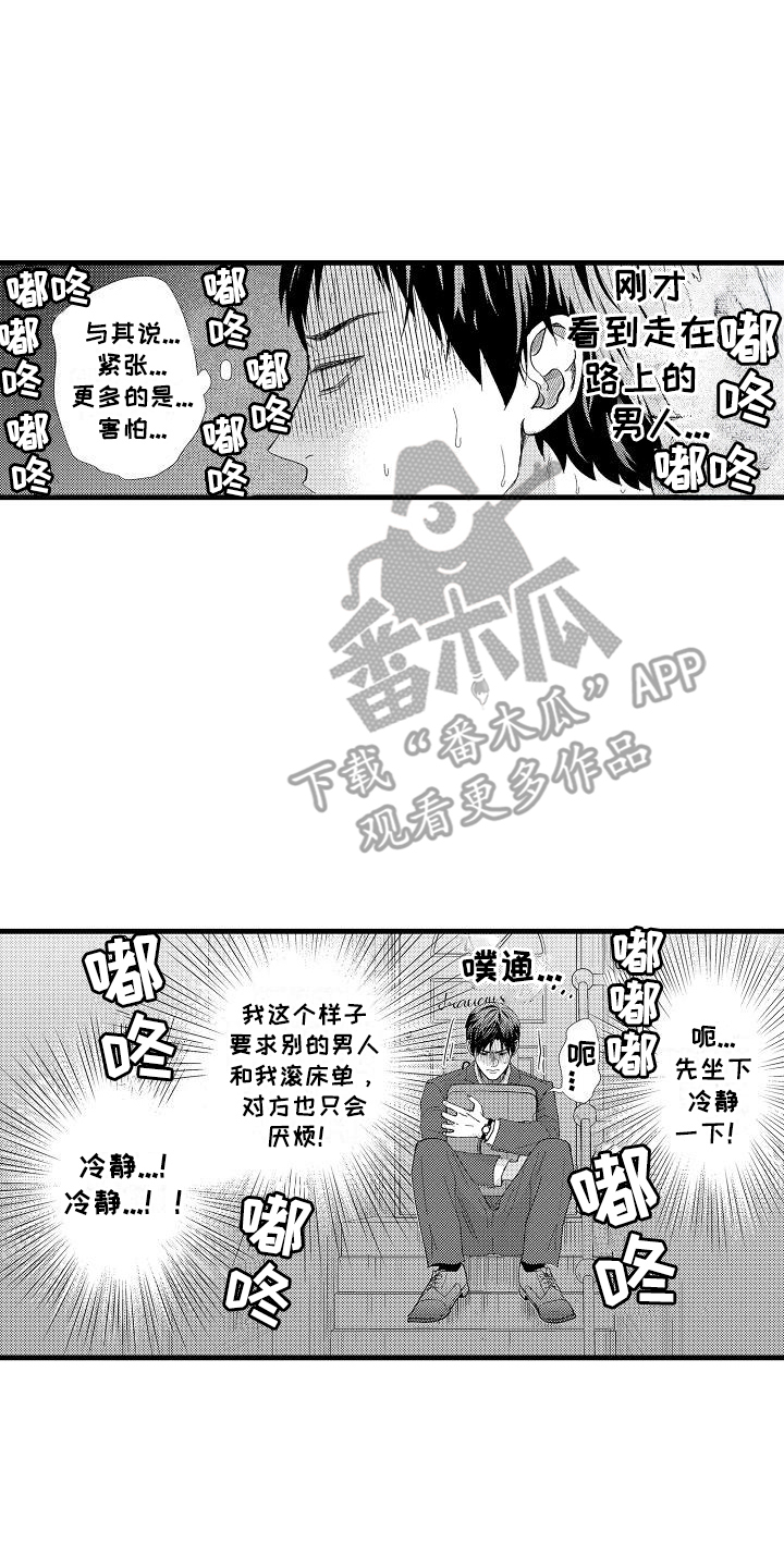未来房屋漫画,第3章：未来梦4图