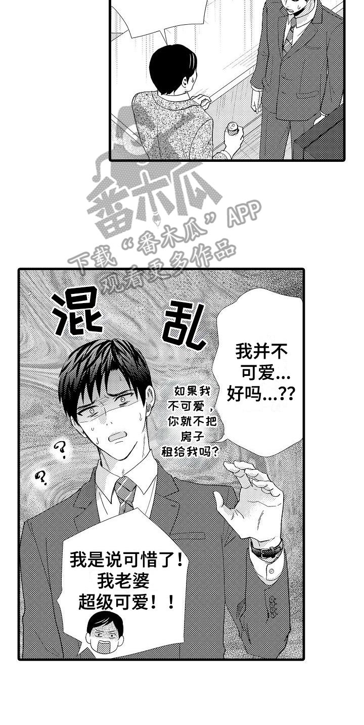 未来房屋漫画,第2章：彻查5图