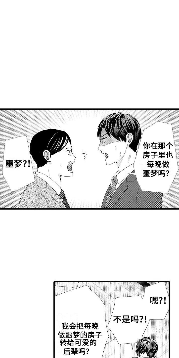 未来房屋漫画,第2章：彻查4图