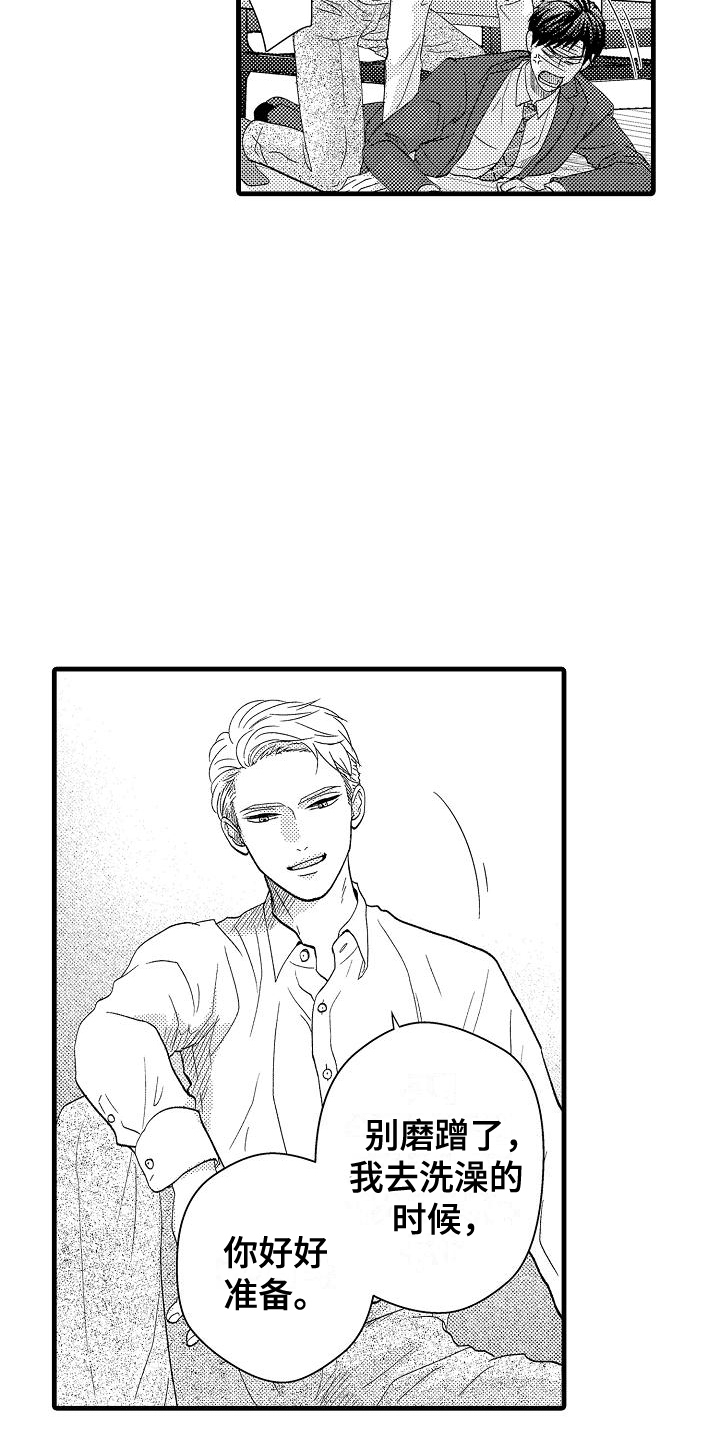 未来房屋漫画,第5章：工作性质2图