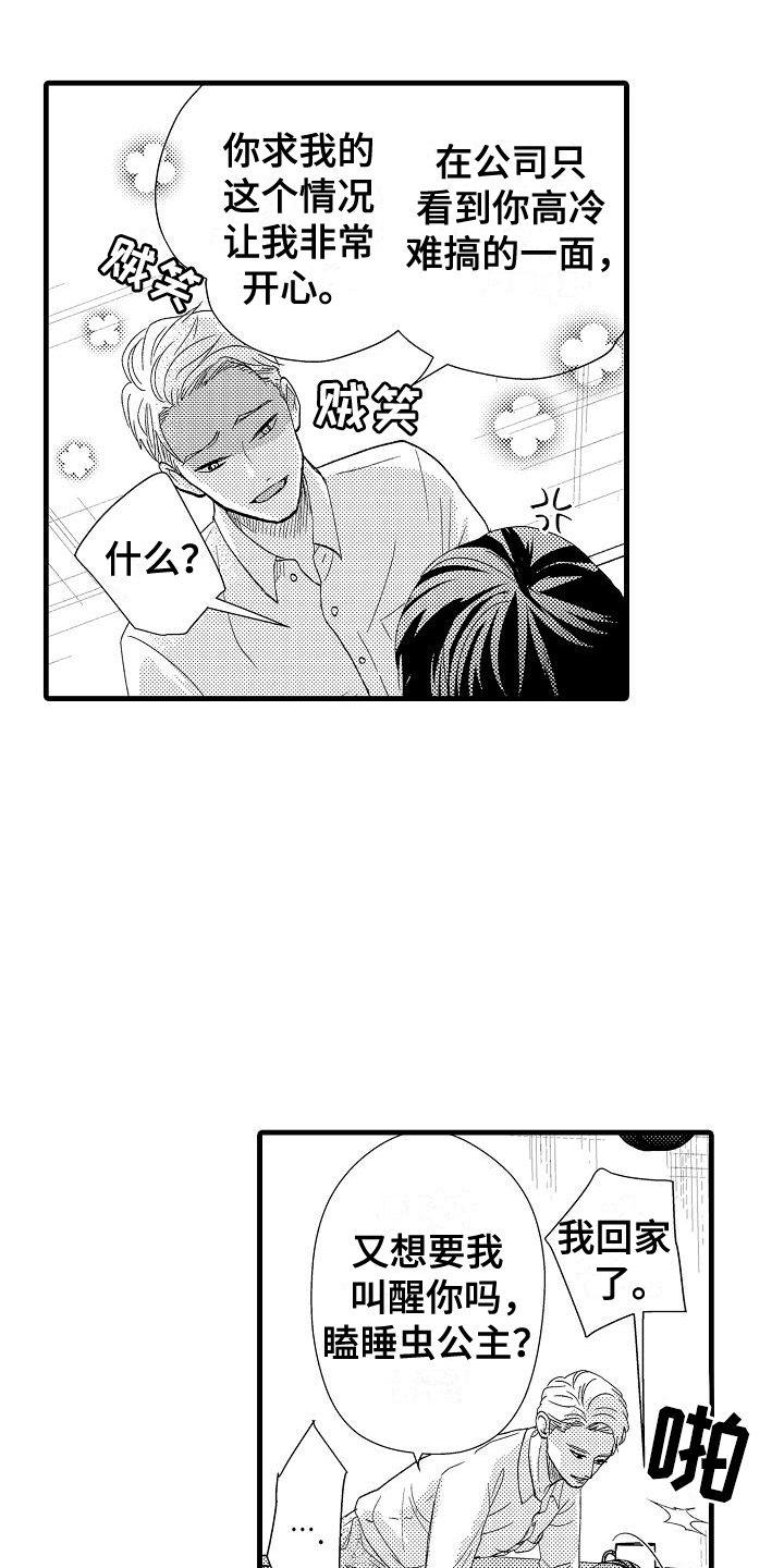 未来房屋漫画,第5章：工作性质1图