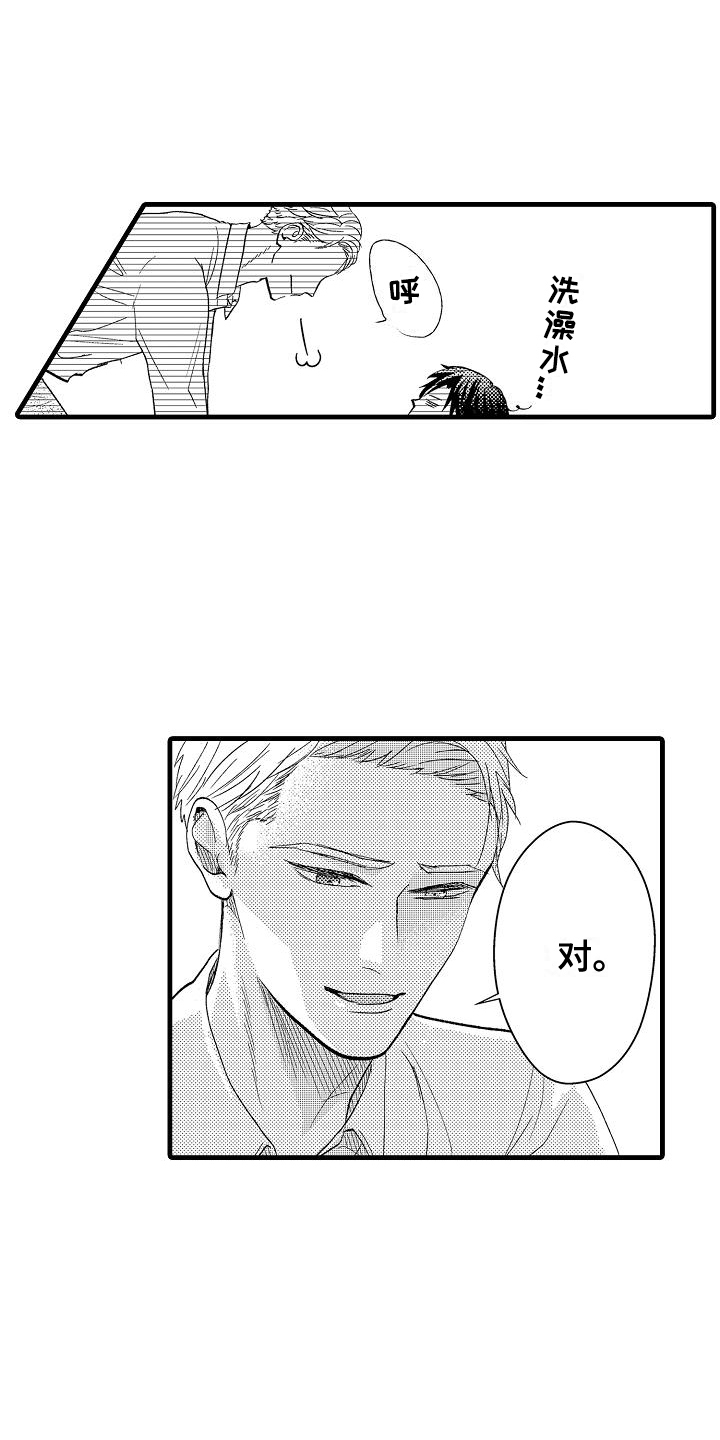 未来房屋漫画,第5章：工作性质5图