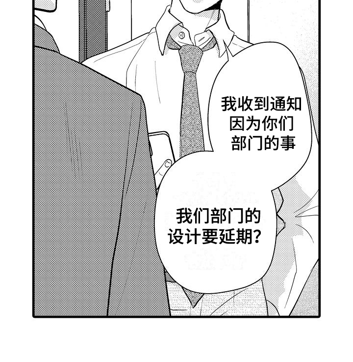 未来房屋漫画,第9章：延期4图