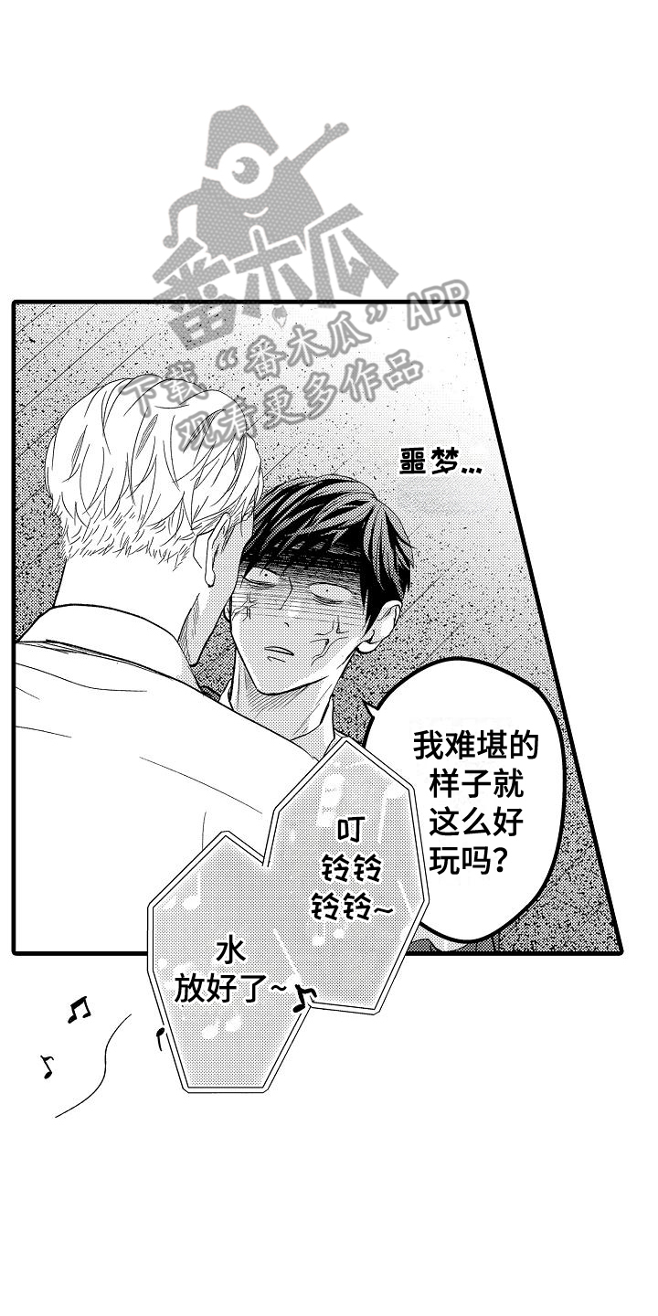 未来房屋漫画,第5章：工作性质4图