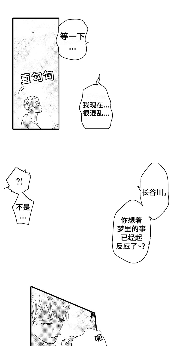 未来房屋漫画,第7章：协商5图