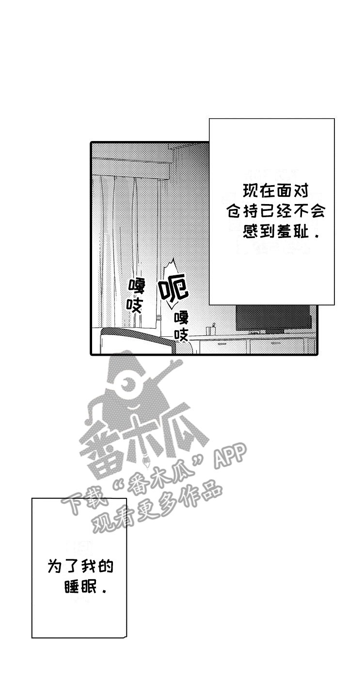 未来房屋漫画,第12章：不会羞耻4图