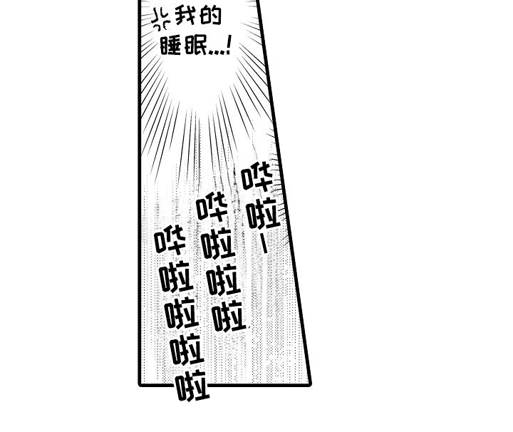 未来房屋漫画,第10章：为了睡眠2图