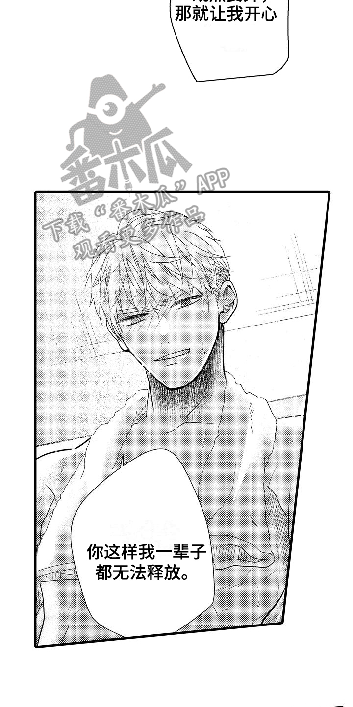 未来房屋漫画,第6章：玩具4图