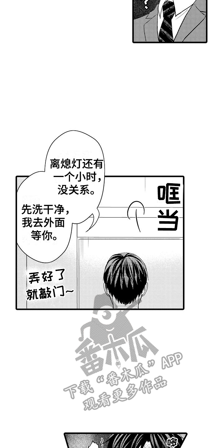 未来房屋漫画,第10章：为了睡眠4图